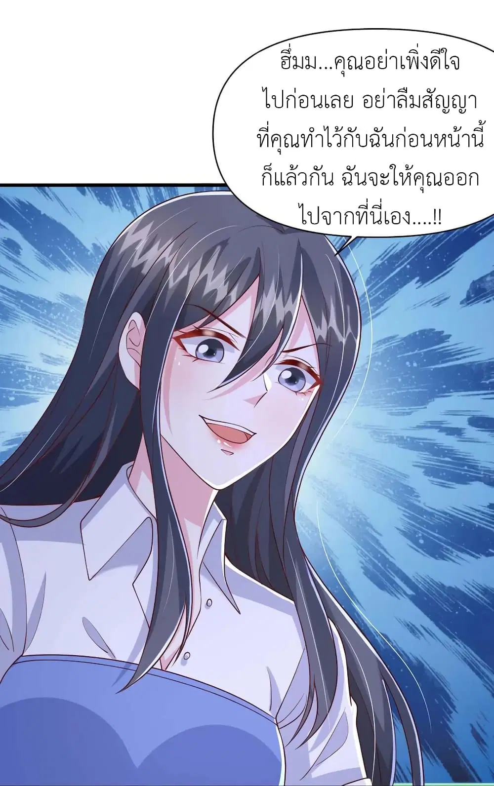 The Big Guy calls me Little Ancestor ตอนที่ 94 หน้า 12