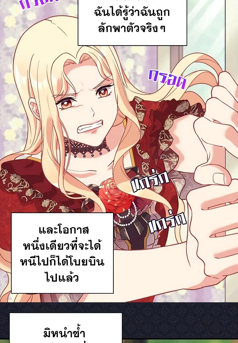 What It Takes to be a Villainess ตอนที่ 140 หน้า 29