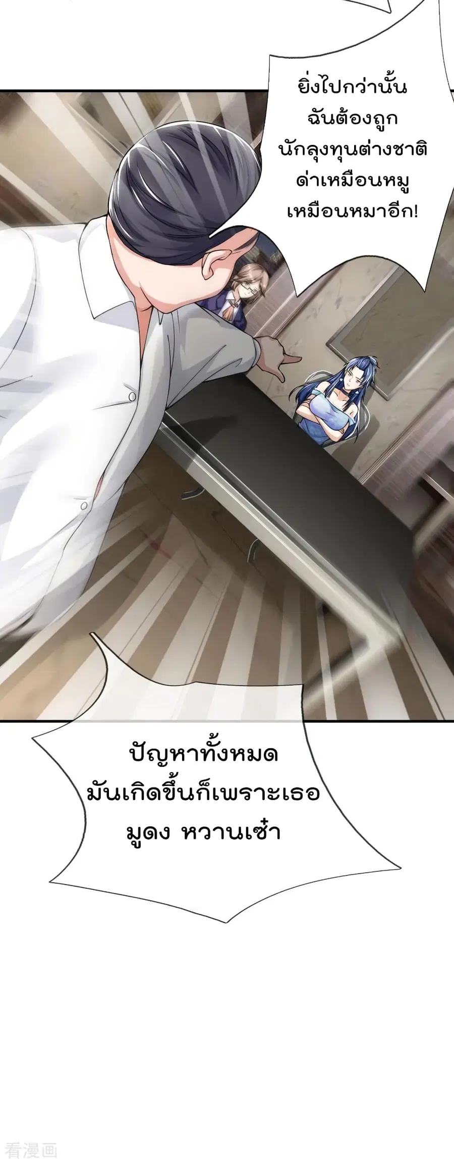 I’m the Great Immortal ตอนที่ 228 หน้า 27