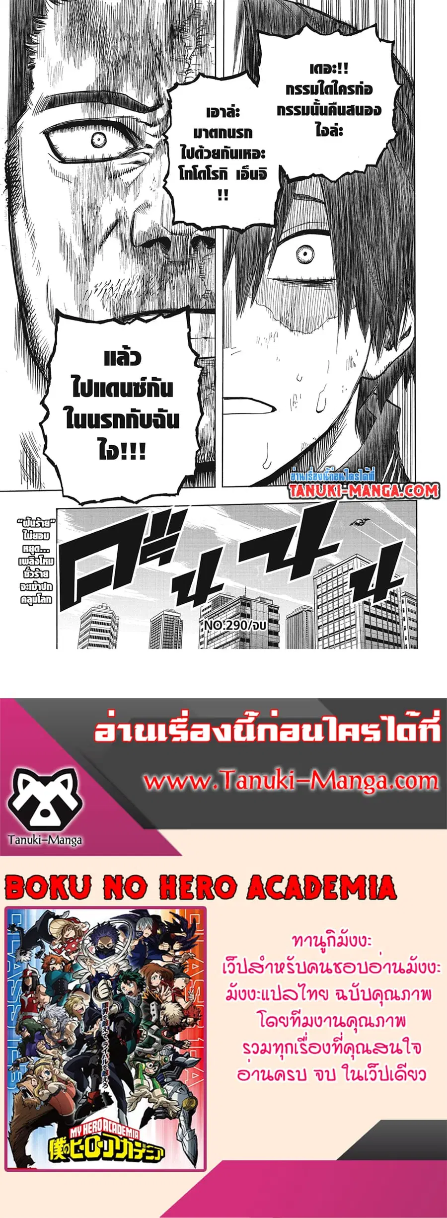 My Hero Academia ตอนที่ 290 หน้า 16