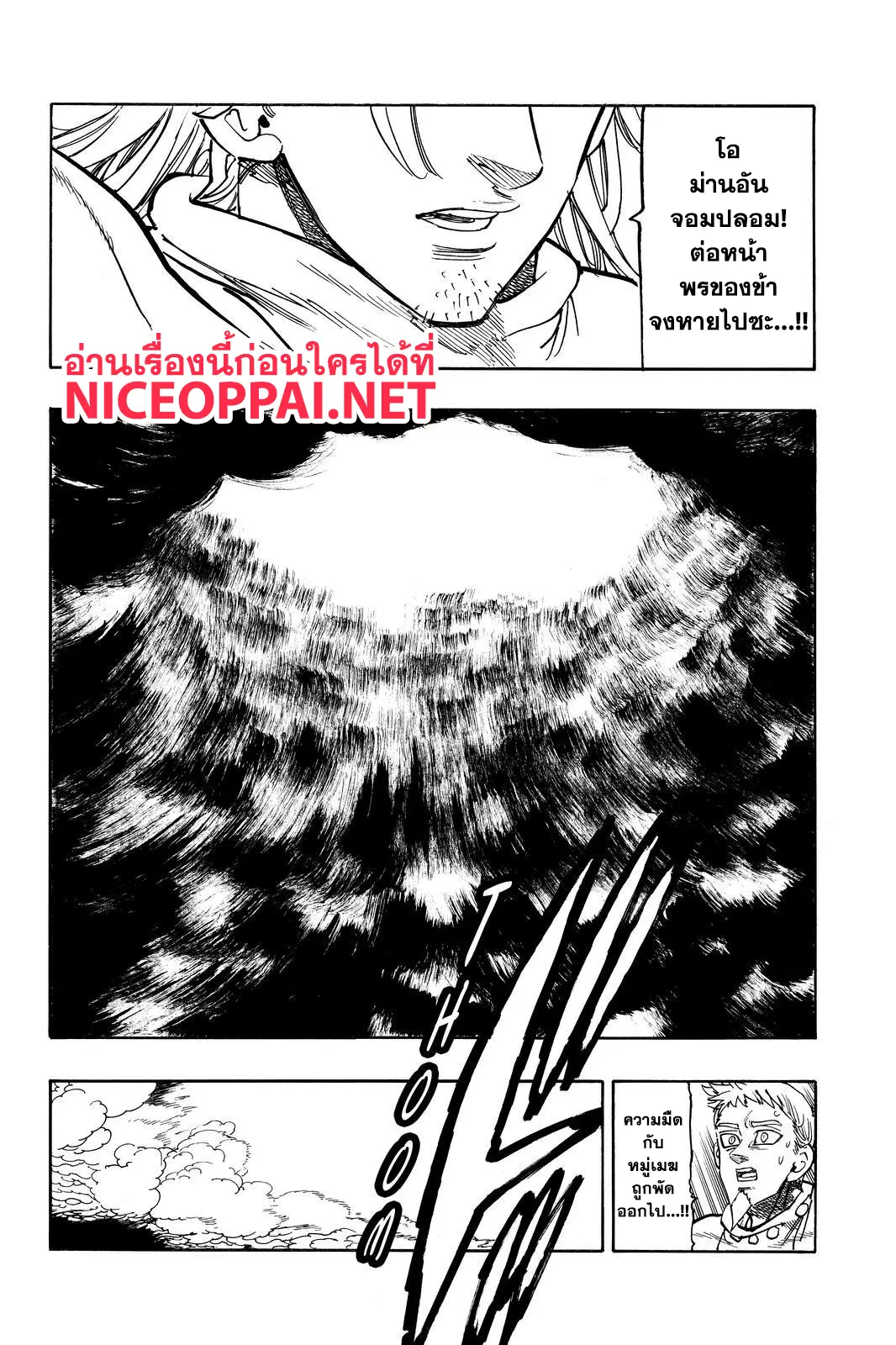 Nanatsu no Taizai ตอนที่ 297 หน้า 19