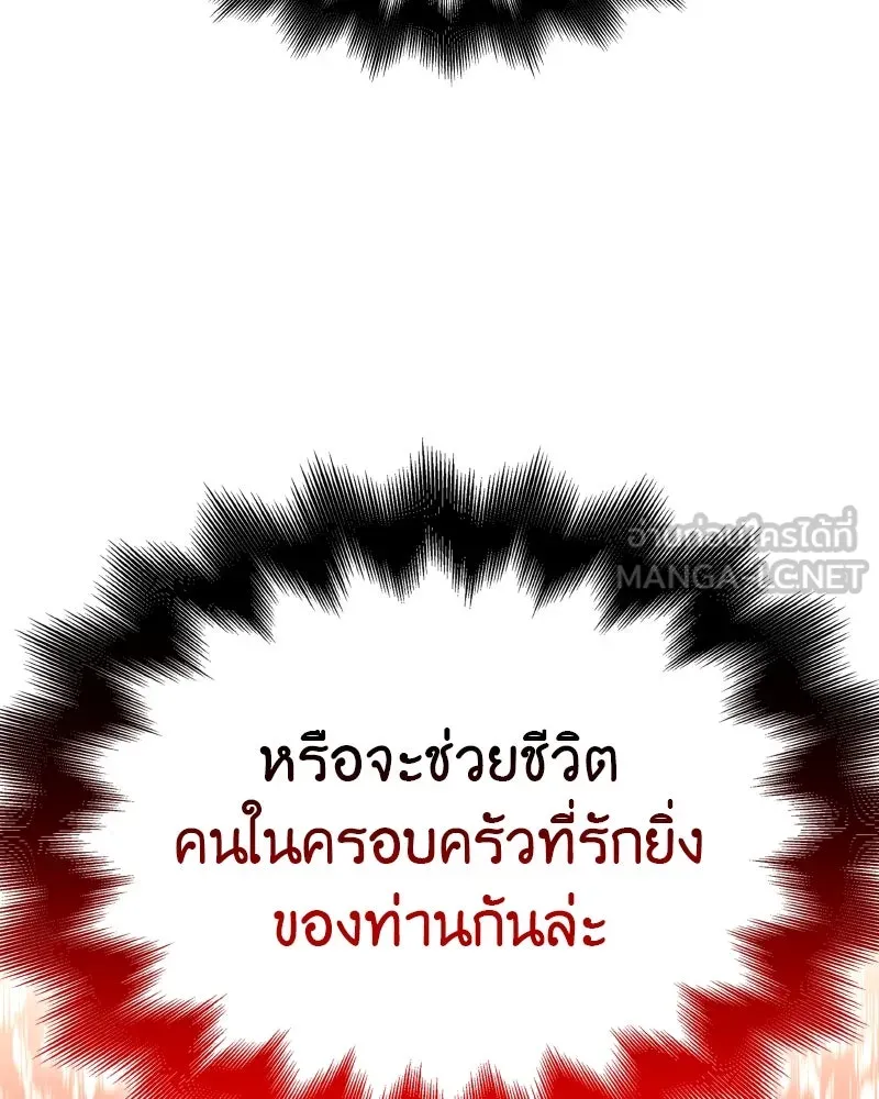 I Reincarnated As The Crazed Heir เกิดอีกทีเป็นว่าที่ประมุขลัทธิมาร ตอนที่ 112 หน้า 204