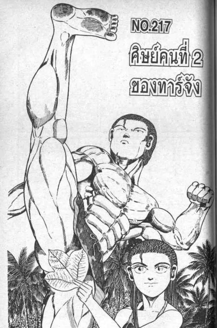 Shin Jungle no Ouja Tar-chan ตอนที่ 104 หน้า 1