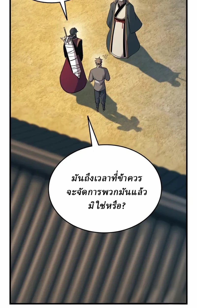 Rebirth of the Divine Demon การหวนคืนของมารสวรรค์ผู้พิชิตใต้หล้า ตอนที่ 10 หน้า 5
