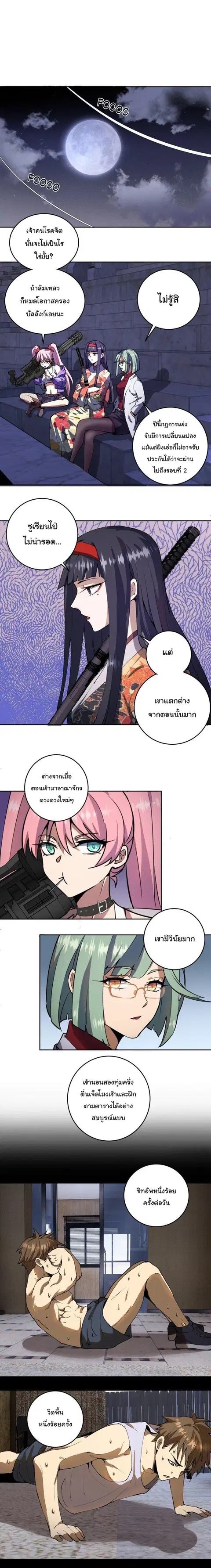 King Star Emperor ตอนที่ 8 หน้า 6