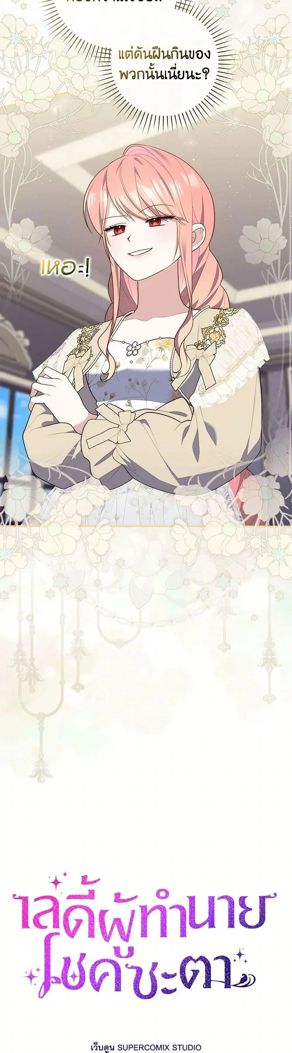 A Princess Who Reads Fortune ตอนที่ 73 หน้า 13