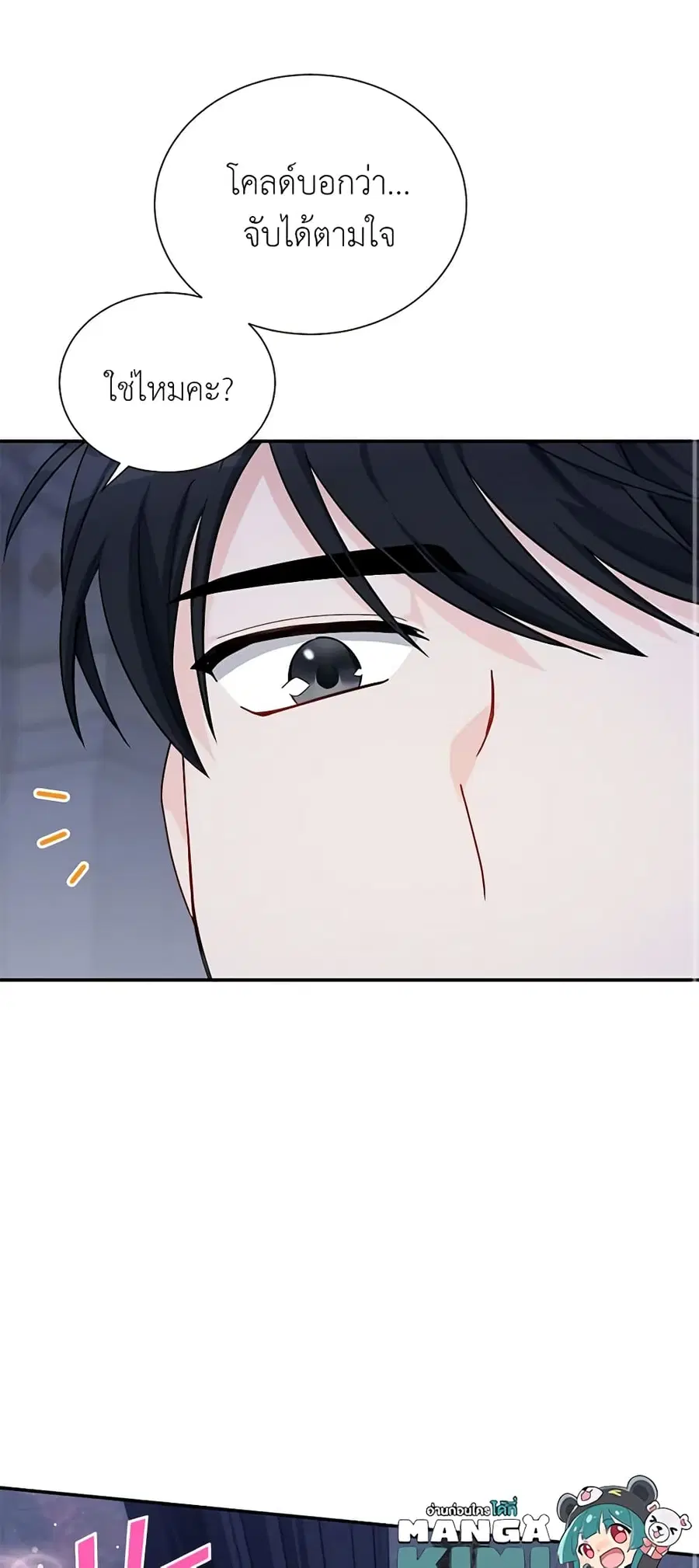 The Soulless Duchess ตอนที่ 43 หน้า 21