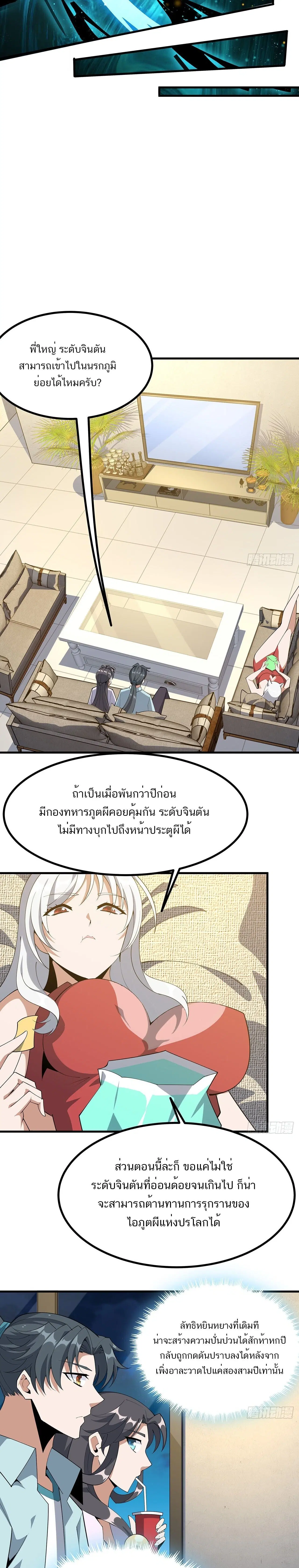 The First Sword of the Earth ตอนที่ 115 หน้า 11