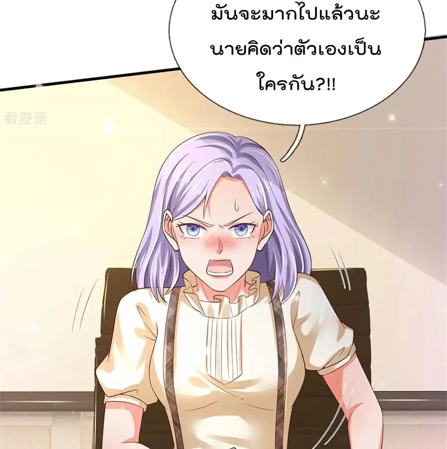 I’m the Great Immortal ตอนที่ 261 หน้า 16
