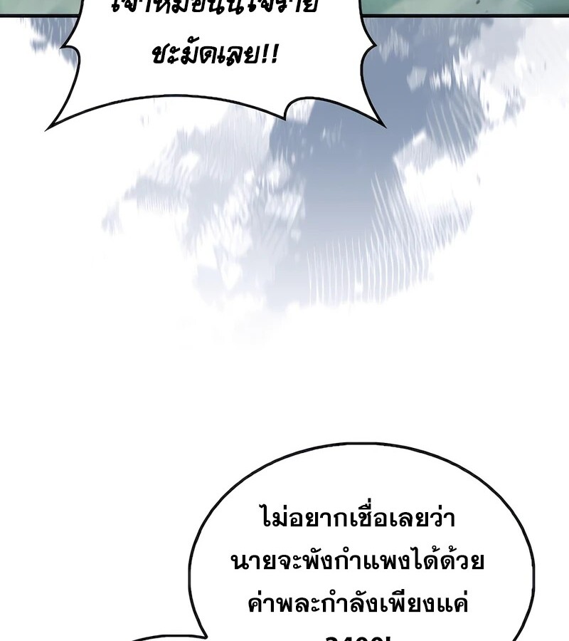 Mightiest Melee Magician สุดยอดจอมเวทย์สายประชิด ตอนที่ 32 หน้า 75