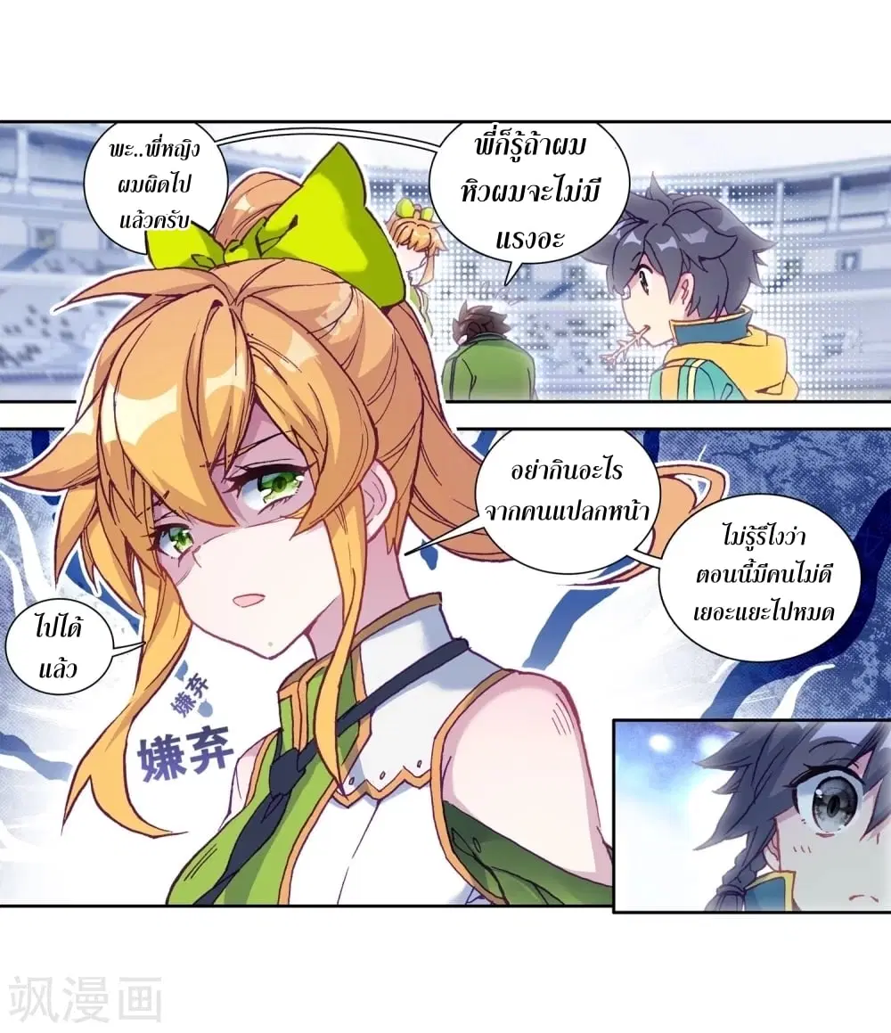 Douluo Dalu III: Longwang Chuanshuo ตอนที่ 105 หน้า 13