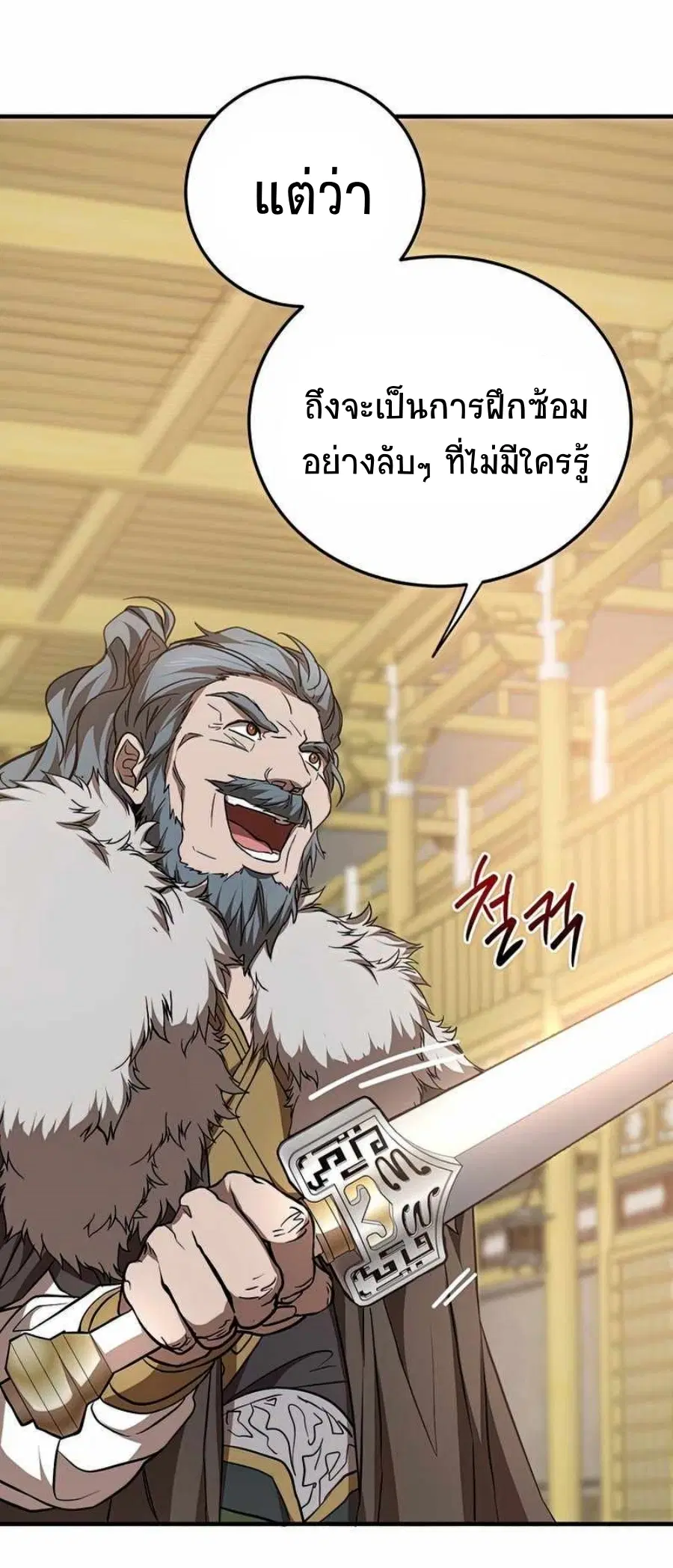 Path of the Shaman ตอนที่ 76 หน้า 36