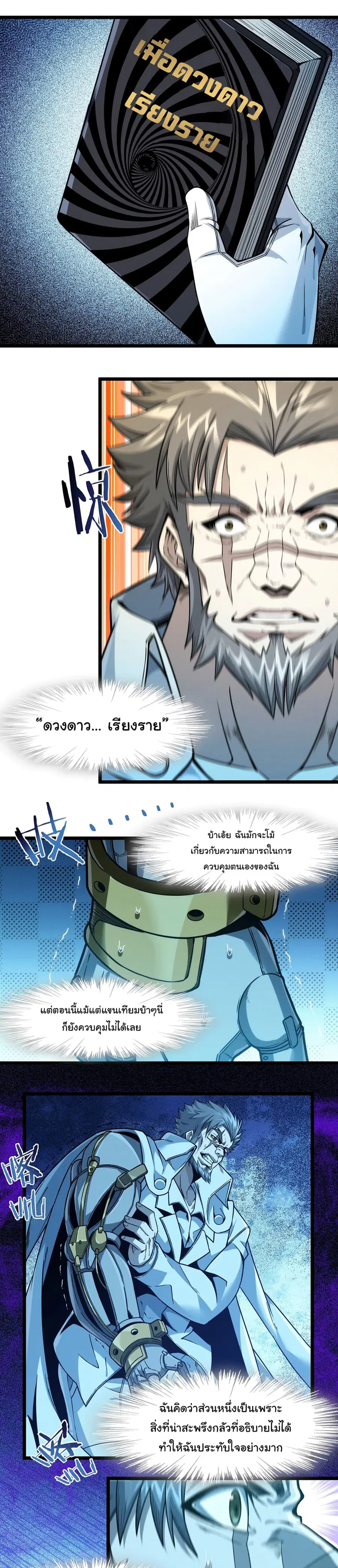 I’m Really Not the Evil God’s Lackey ตอนที่ 39 หน้า 5
