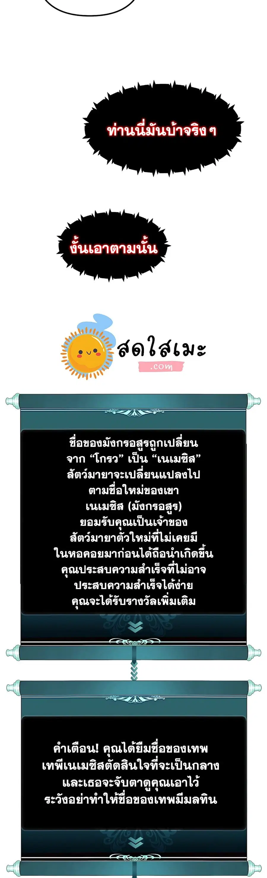 Ranker Who Lives A Second Time ตอนที่ 119 หน้า 26