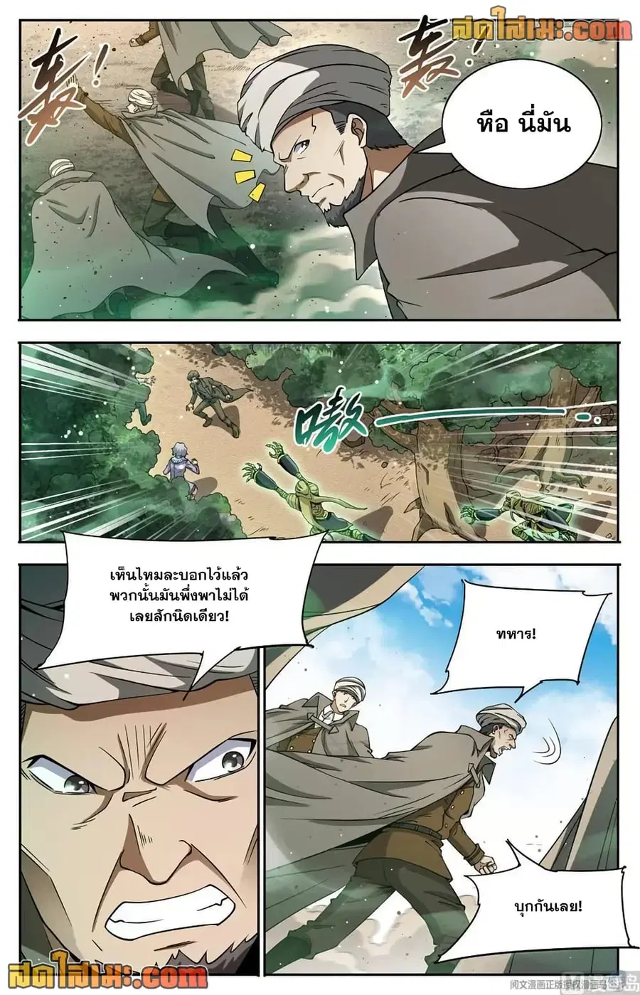 Versatile Mage ตอนที่ 663 หน้า 4