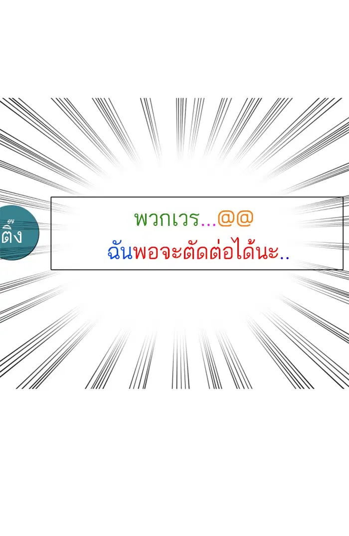 How to Fight ตอนที่ 12 หน้า 121