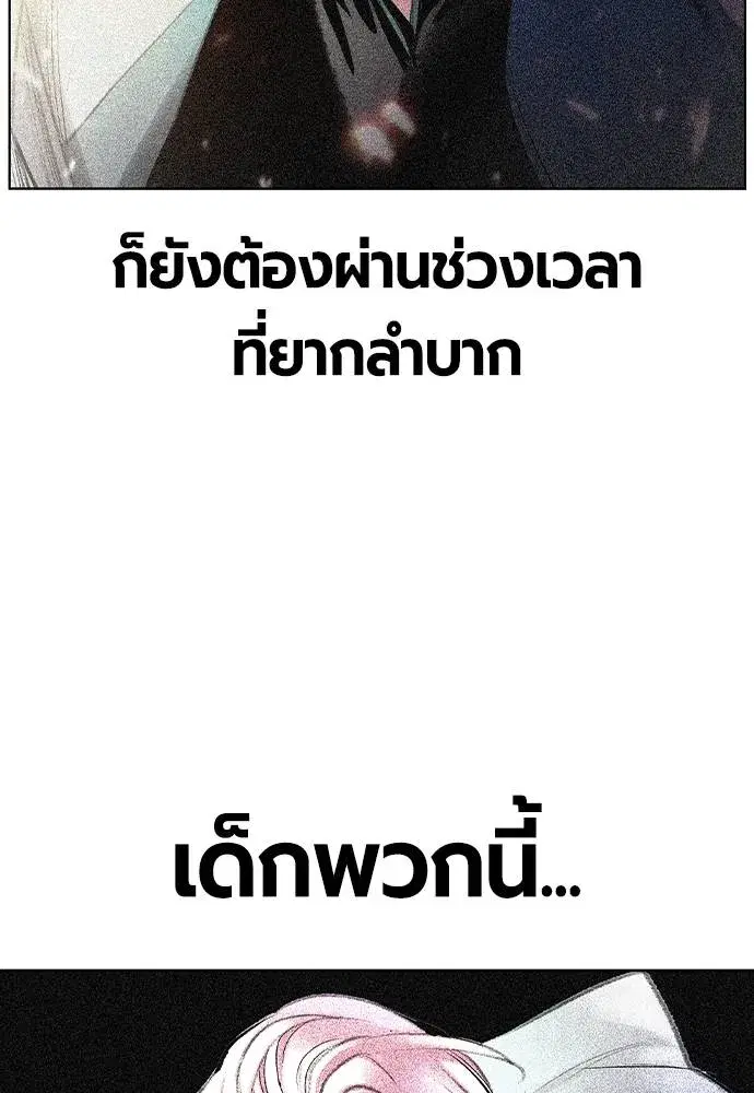Jungle Juice ตอนที่ 135 หน้า 137