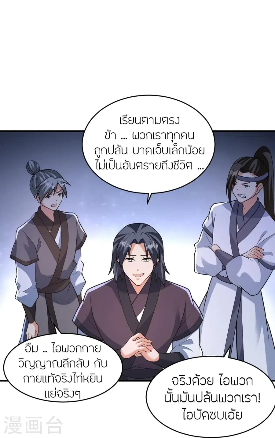 Banished Disciple’s Counterattack ราชาอมตะผู้ถูกขับไล่ ตอนที่ 380 หน้า 76