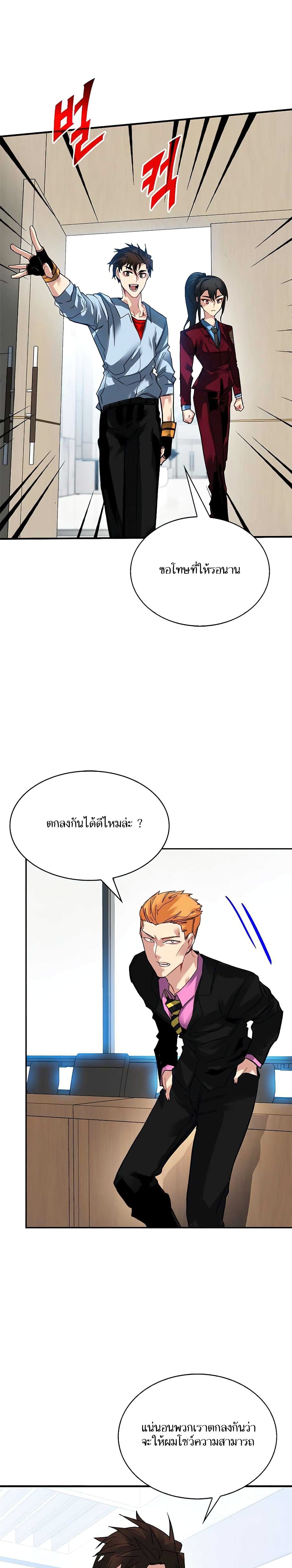 SSS-Class Gacha Hunter ตอนที่ 27 หน้า 23