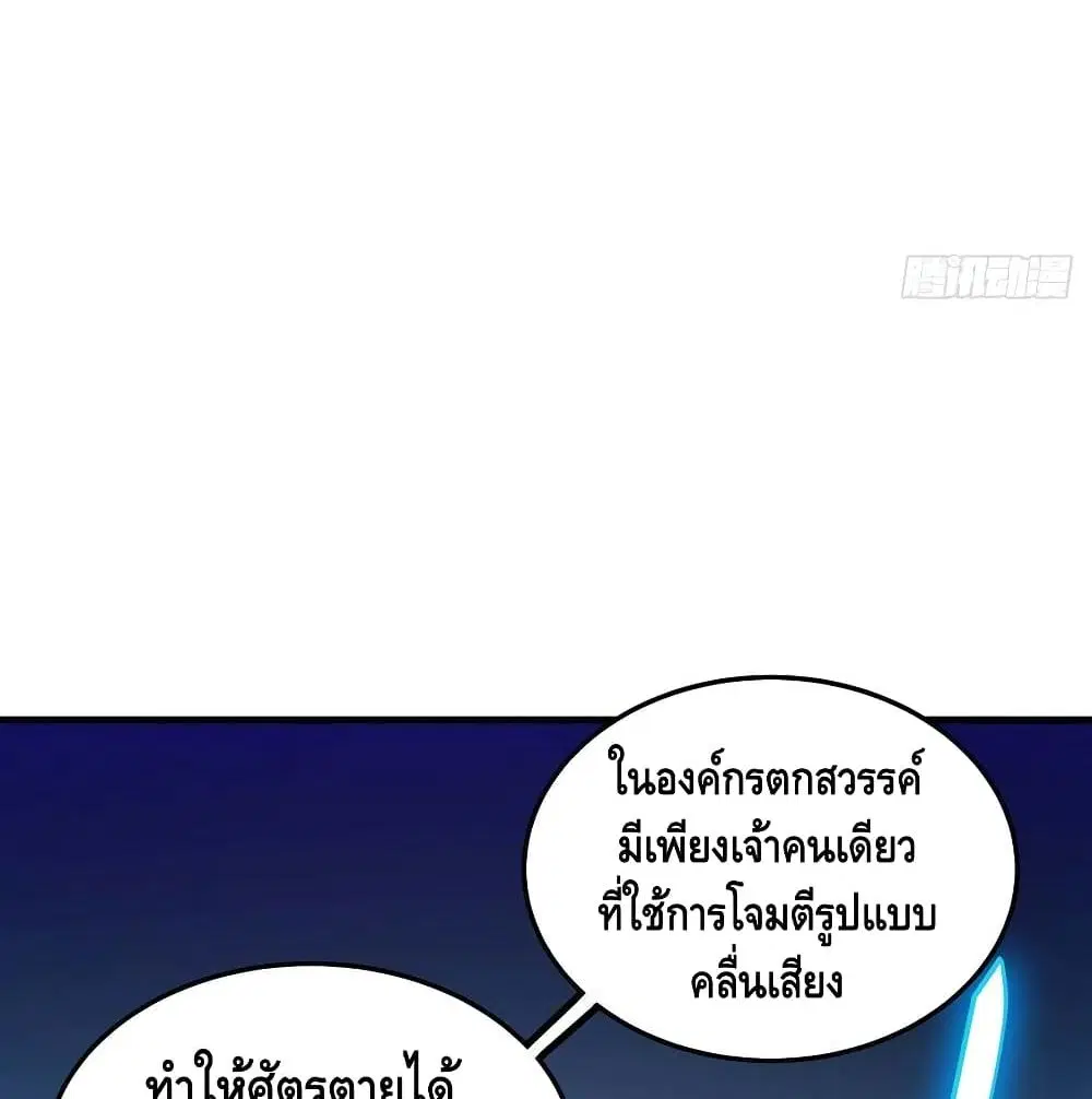 Undead King Beyond ตอนที่ 140 หน้า 23