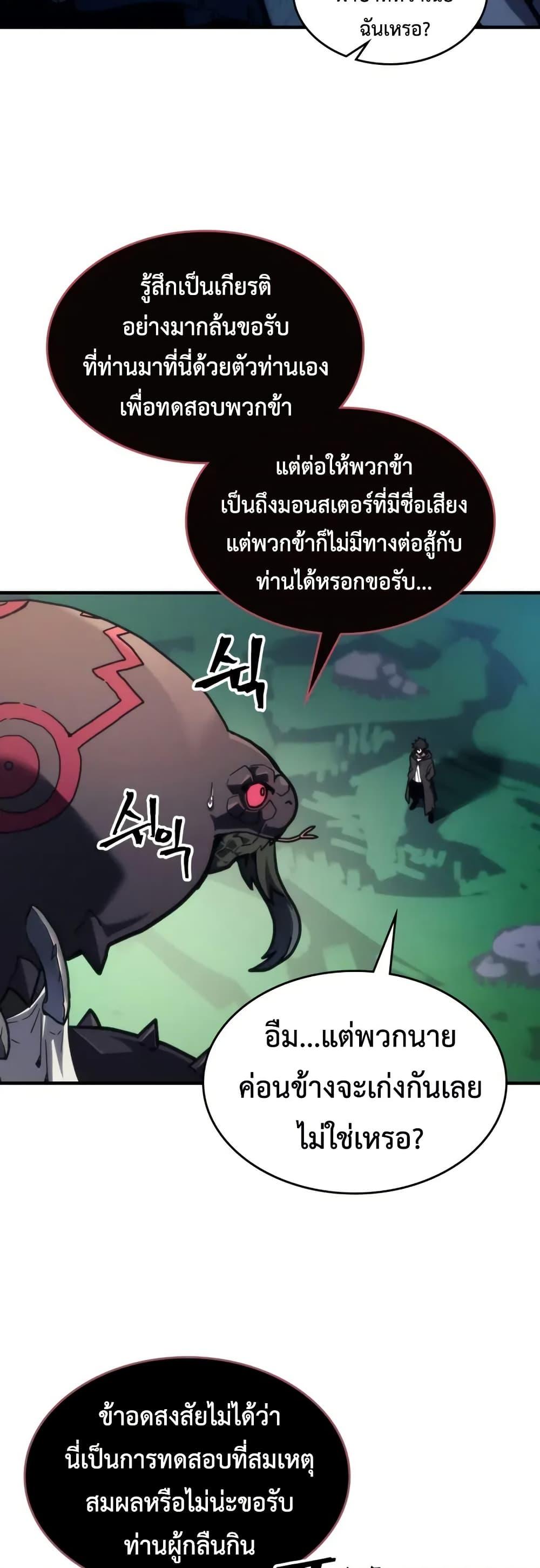 Mr Devourer Please Act Like a Final Boss ทำตัวให้สมกับเป็นมอนสเตอร์บอสหน่อยสิ คุณสวอลโลว์! ตอนที่ 108 หน้า 5