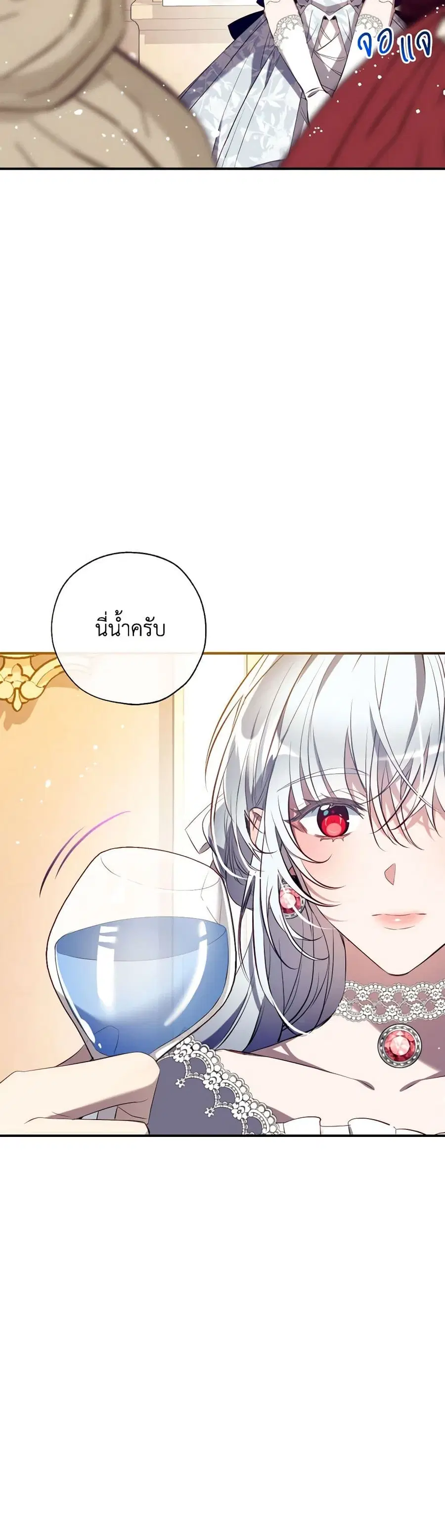 Can We Become a Family? ตอนที่ 117 หน้า 18