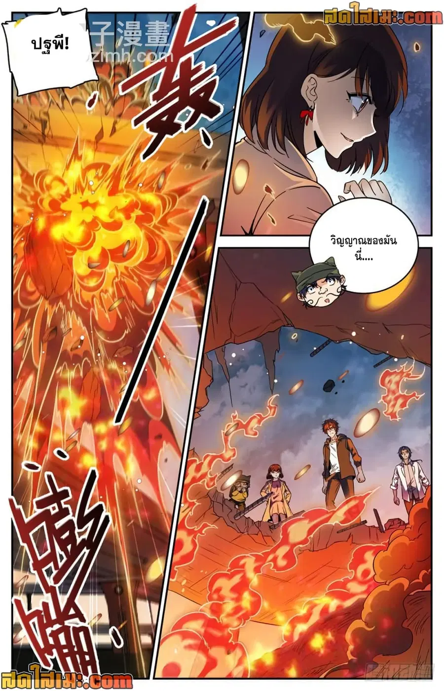 Versatile Mage ตอนที่ 408 หน้า 12