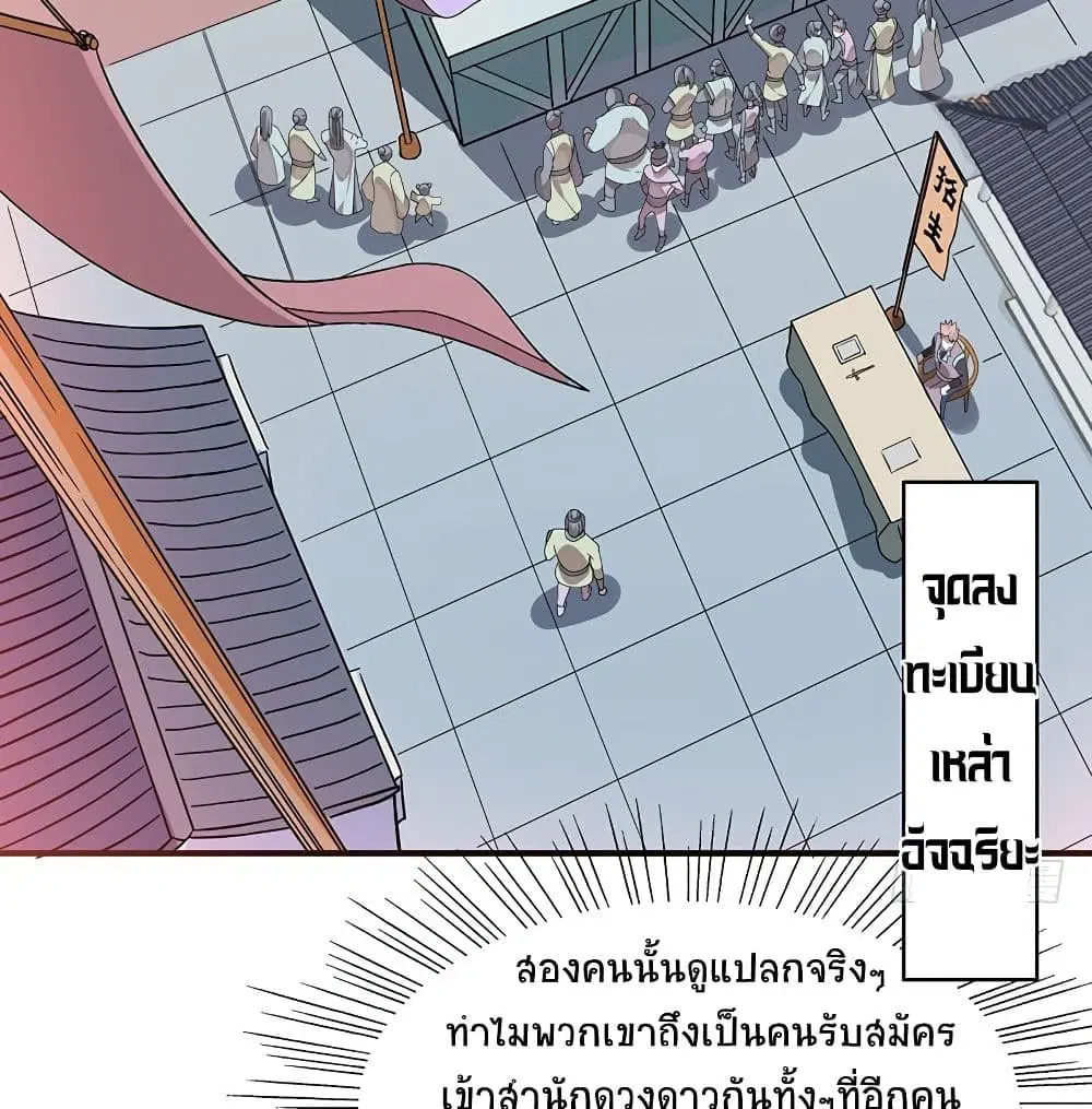 Return of Divine Emperor ตอนที่ 69 หน้า 24