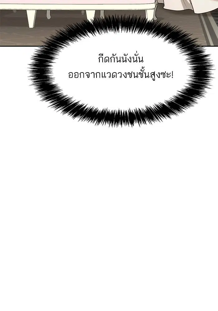 Sister I Am the Queen in This Life ตอนที่ 28 หน้า 93