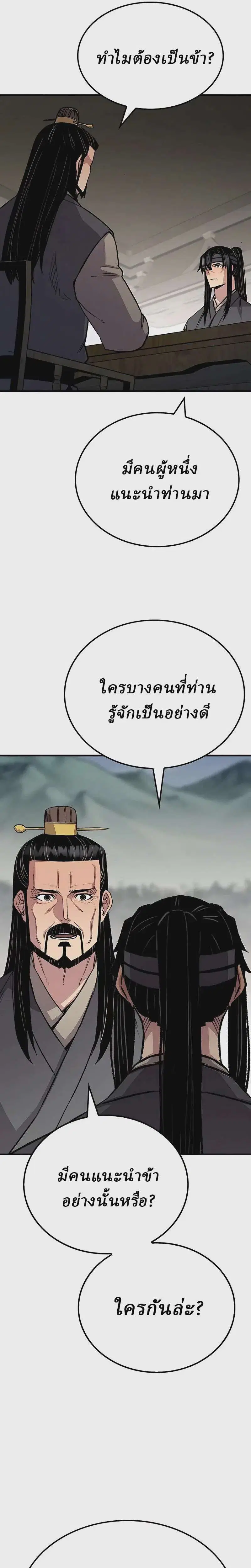Reborn As The Heavenly Demon ตอนที่ 107 หน้า 25