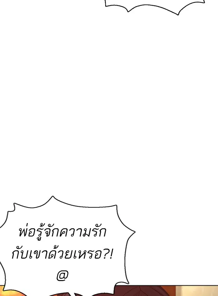How to Fight ตอนที่ 104 หน้า 132
