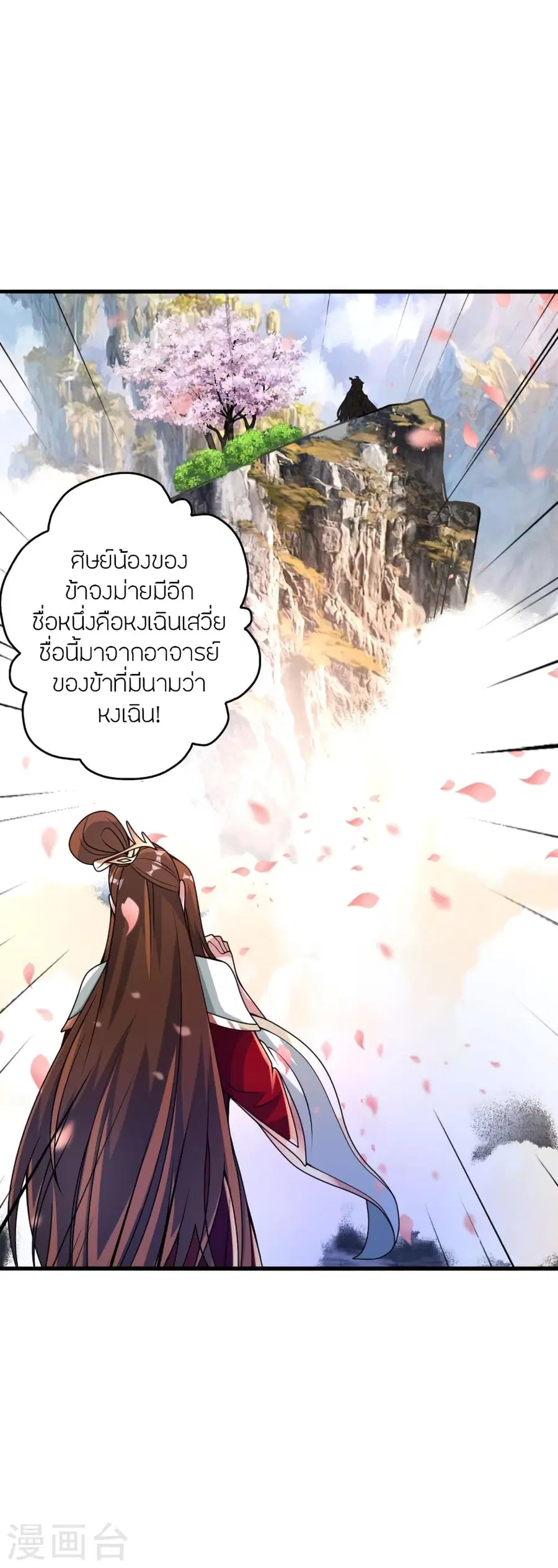 Banished Disciple’s Counterattack ราชาอมตะผู้ถูกขับไล่ ตอนที่ 379 หน้า 67