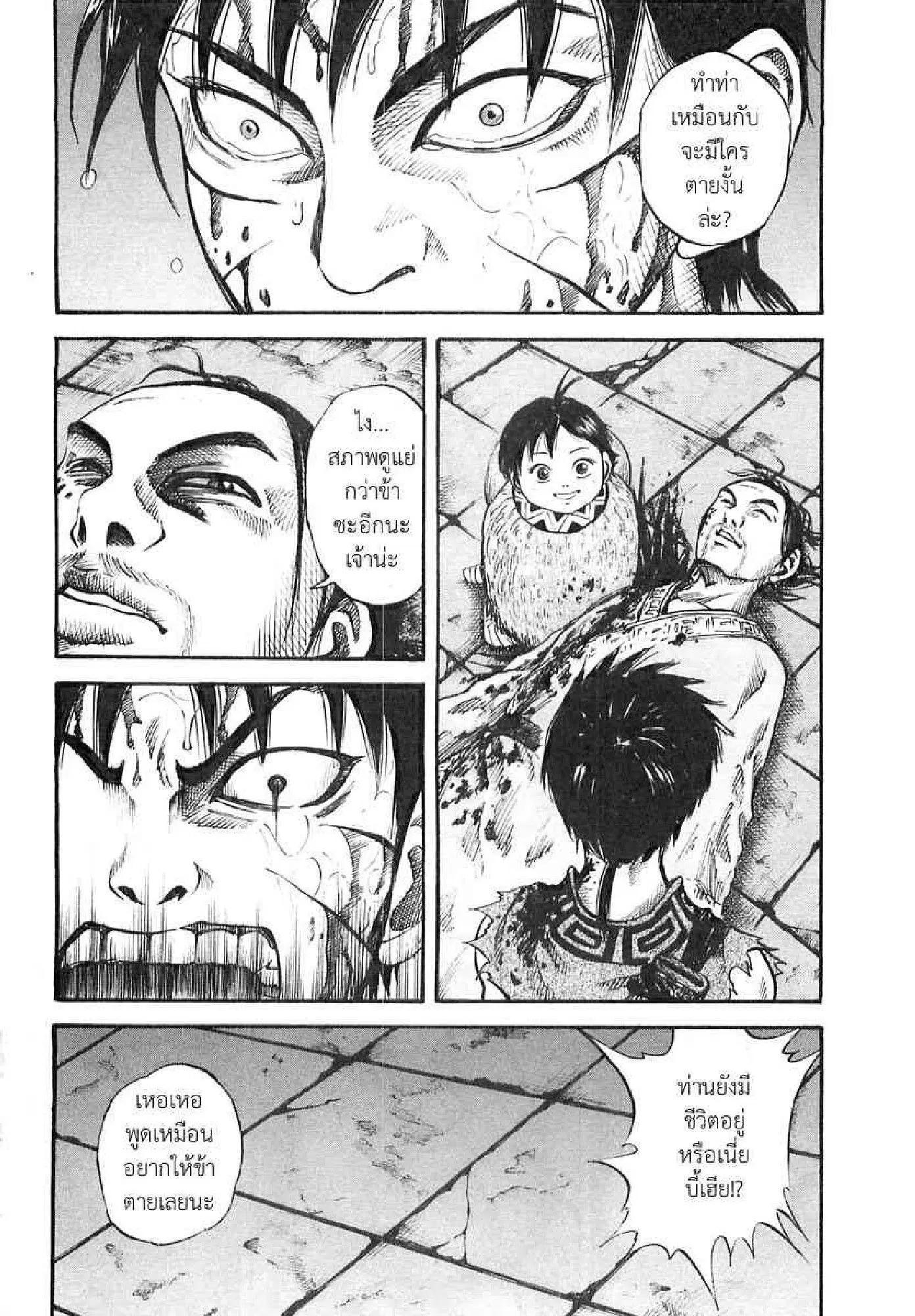Kingdom ตอนที่ 36 หน้า 14
