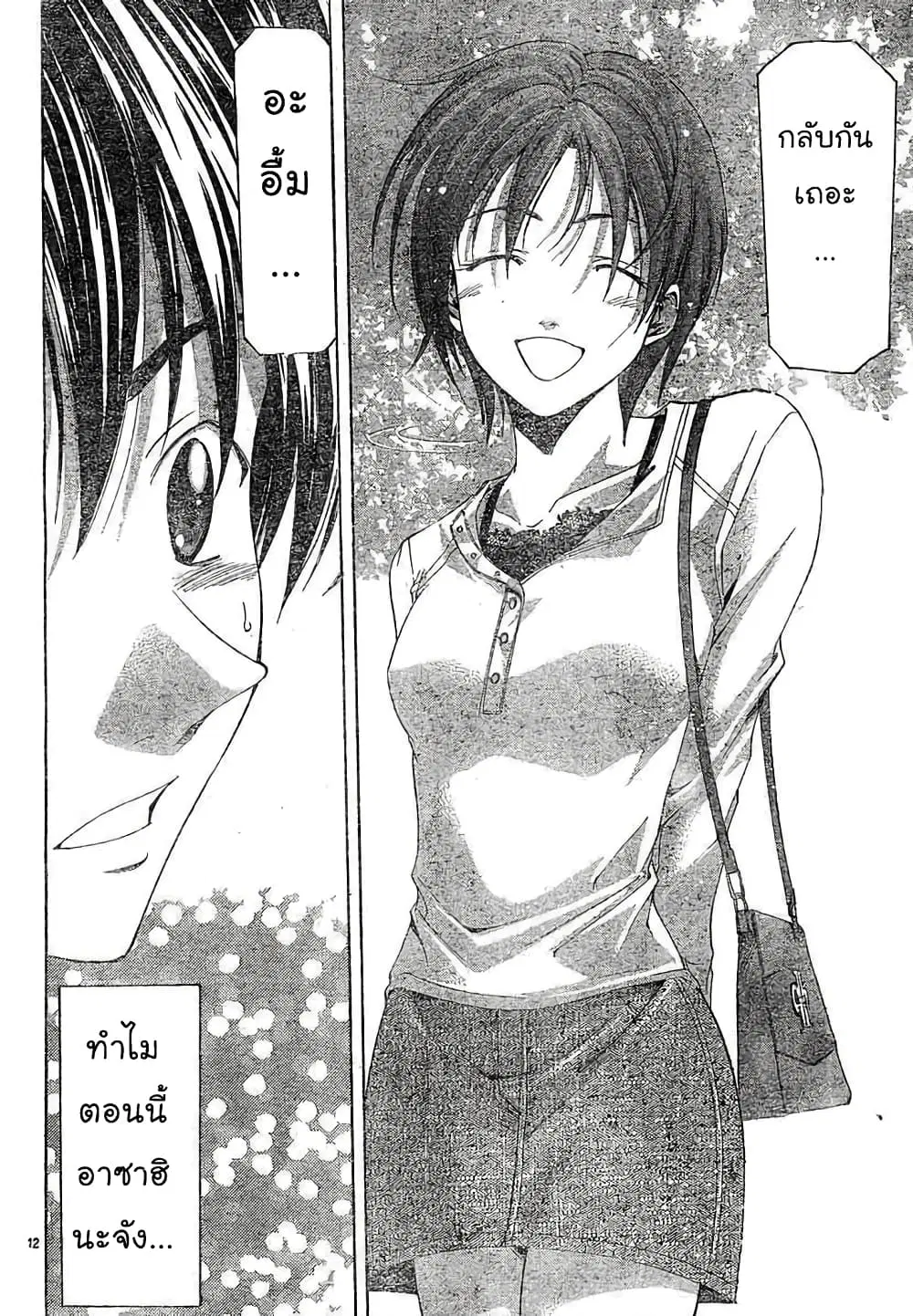 Suzuka ตอนที่ 72 หน้า 11
