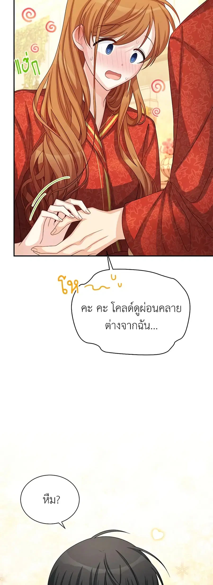 The Soulless Duchess ตอนที่ 61 หน้า 10
