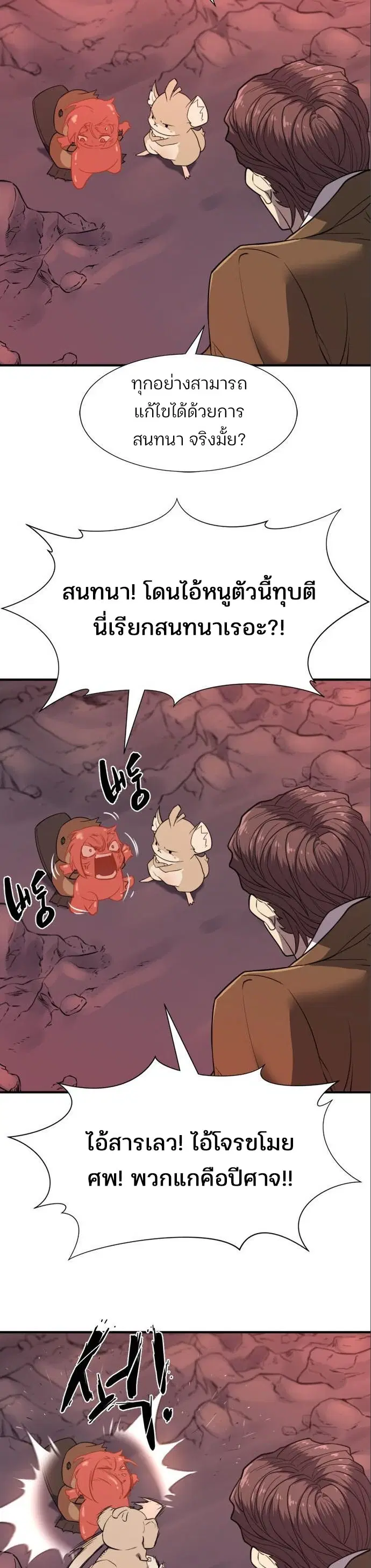 The Greatest Estate Developer ตอนที่ 115 หน้า 32