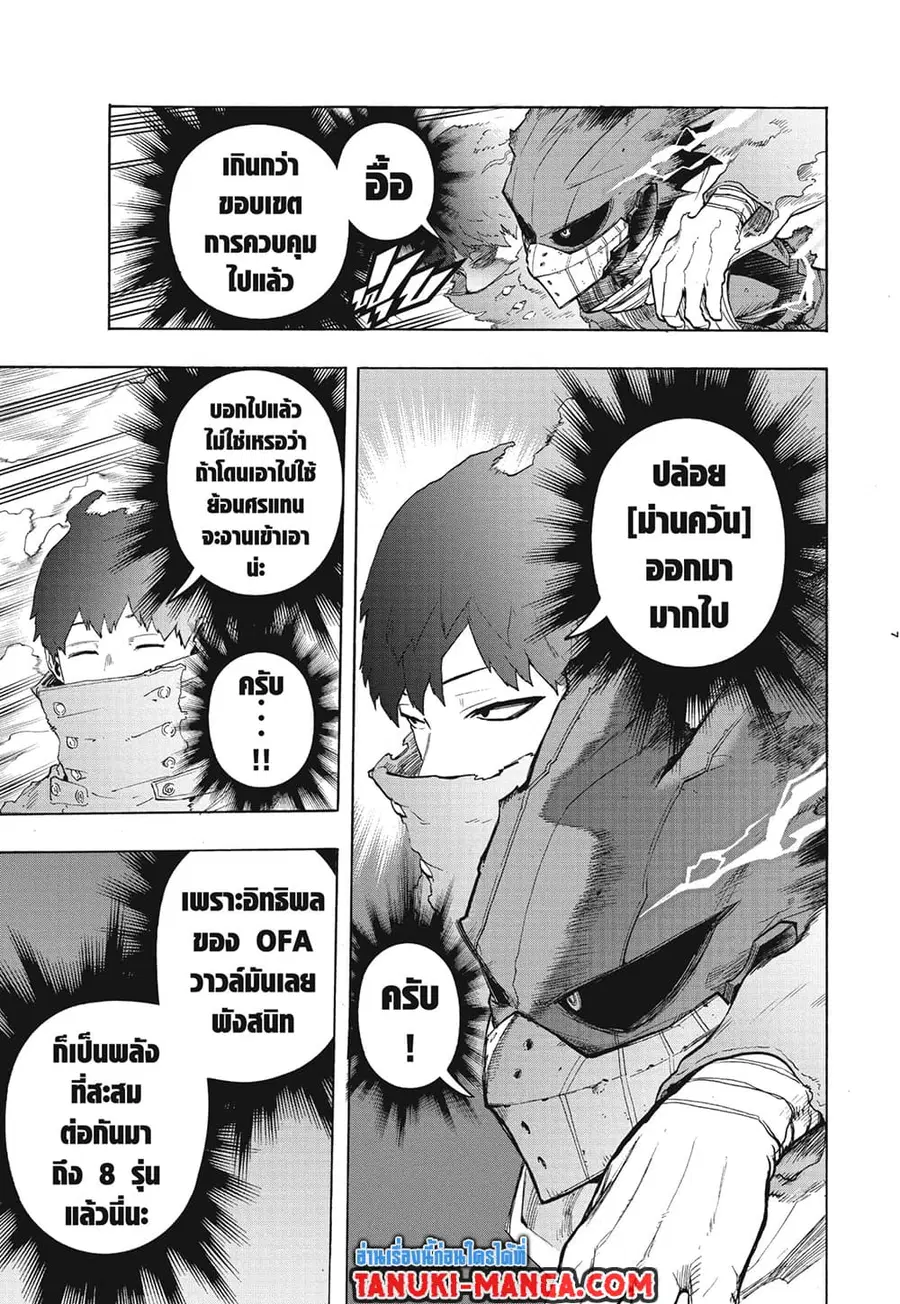 My Hero Academia ตอนที่ 308 หน้า 7