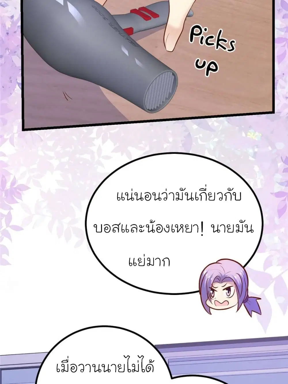 My Beautiful Time with You ตอนที่ 145 หน้า 49
