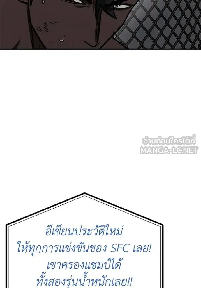 King of the Octagon ตอนที่ 160 หน้า 102