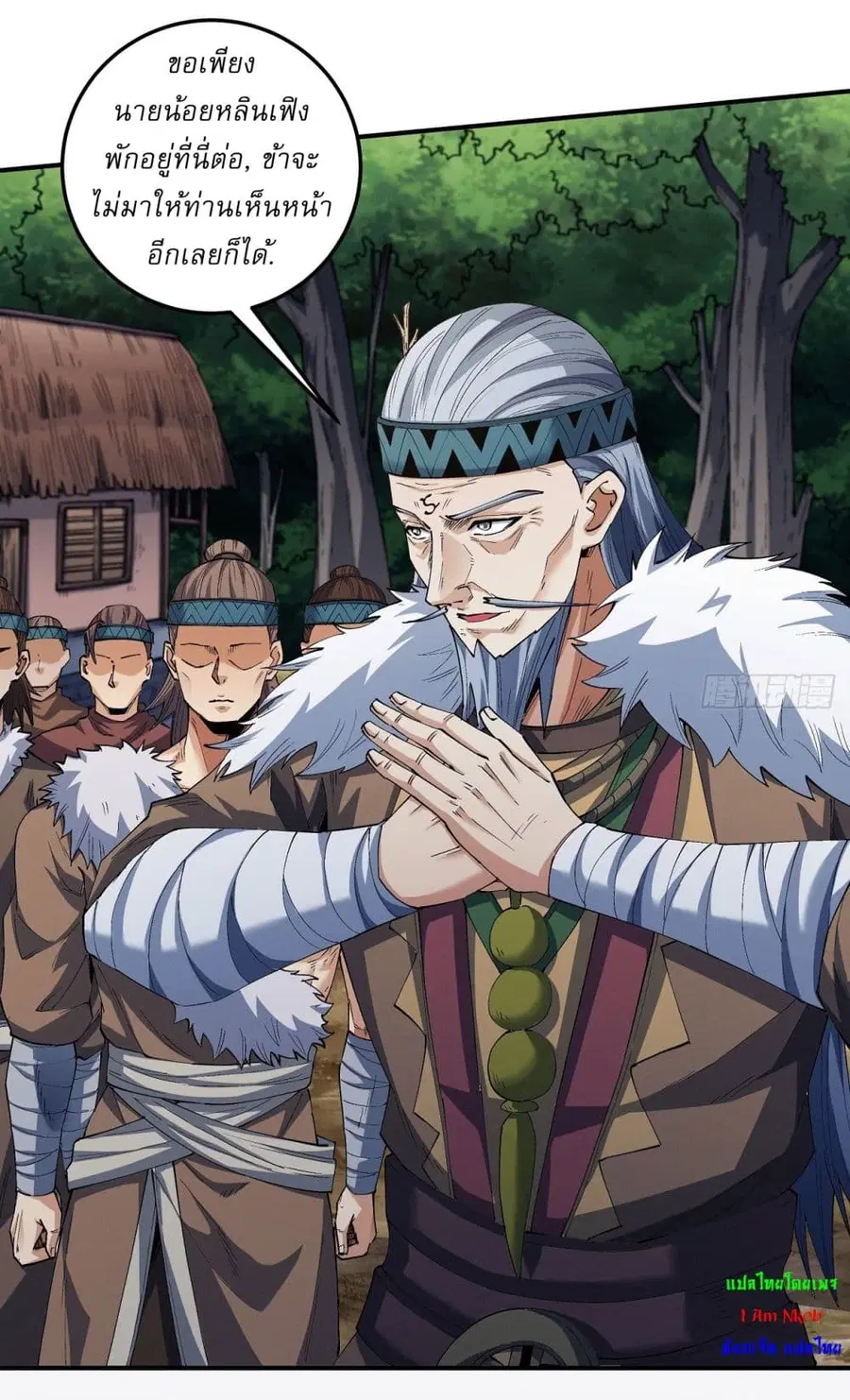 God of Martial Arts ตอนที่ 576 หน้า 23