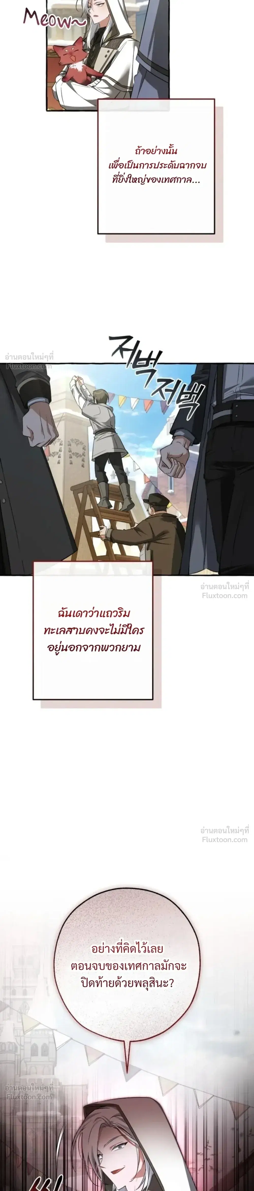 Trash of the Count’s Family คุณชายไม่เอาไหนแห่งตระกูลเคานต์ ตอนที่ 185 หน้า 23