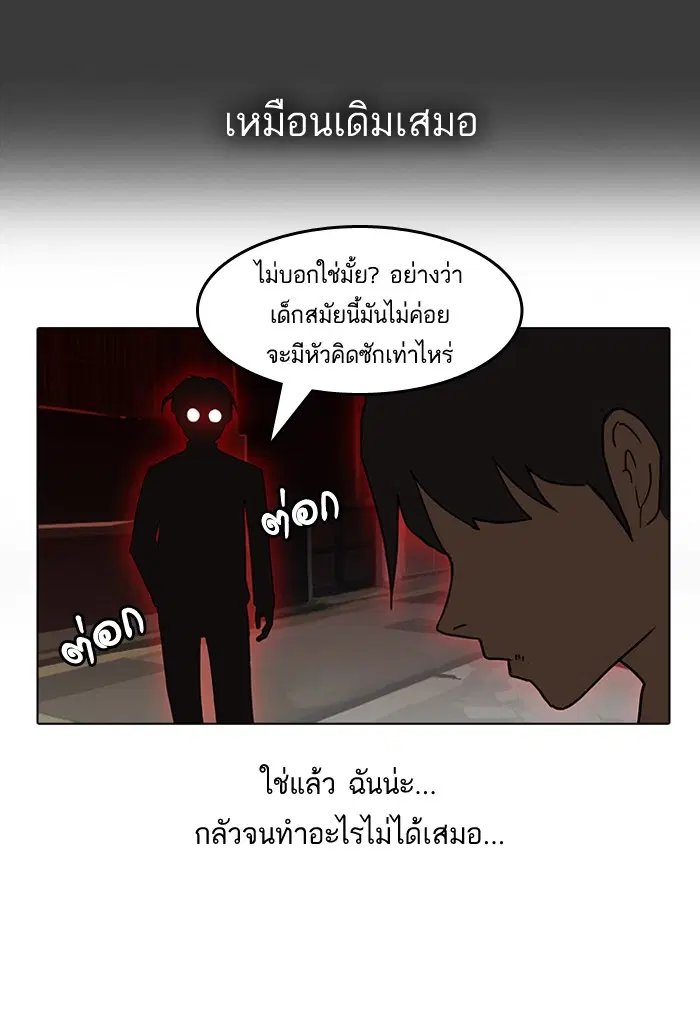 Random Chat ตอนที่ 11 หน้า 53