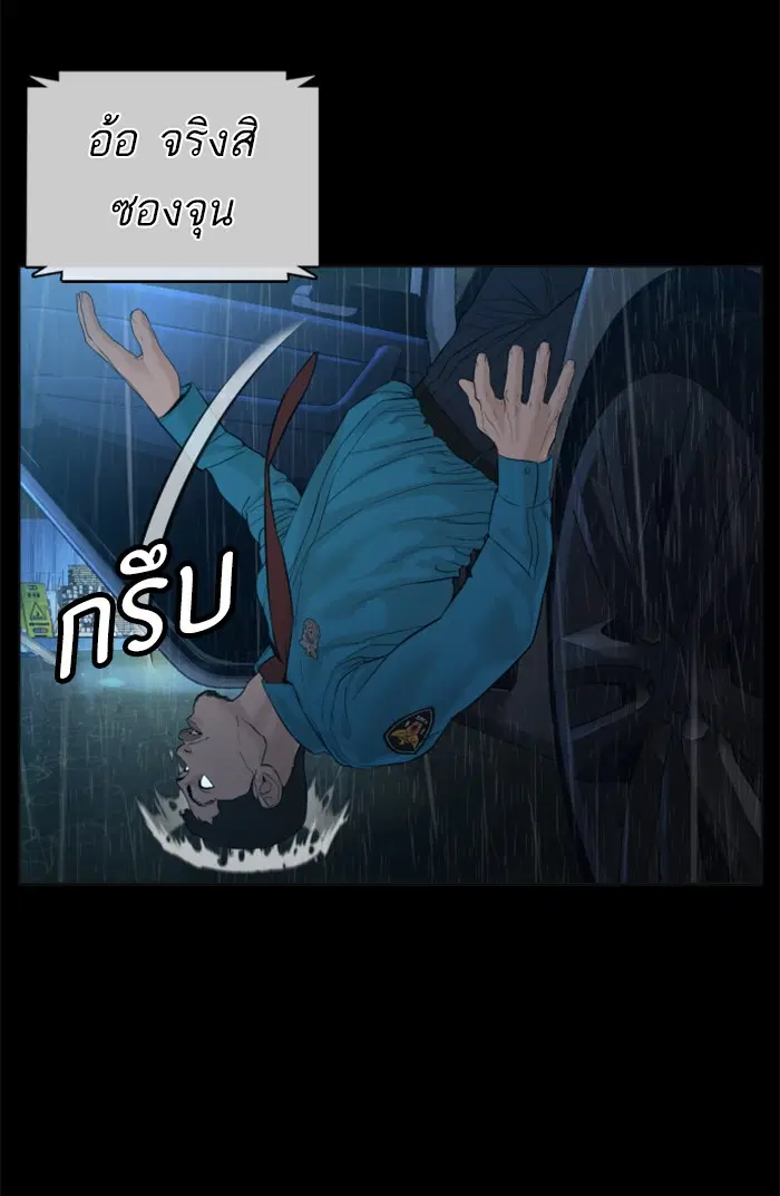 How to Fight ตอนที่ 94 หน้า 34