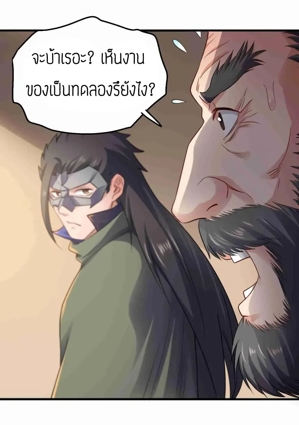Super Warrior in Another World ตอนที่ 83 หน้า 28