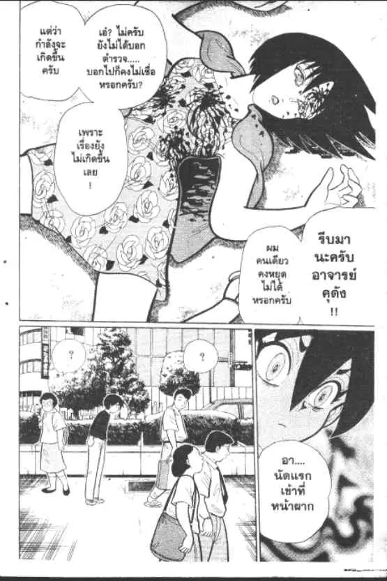 Gakkou Kaidan ตอนที่ 235 หน้า 3