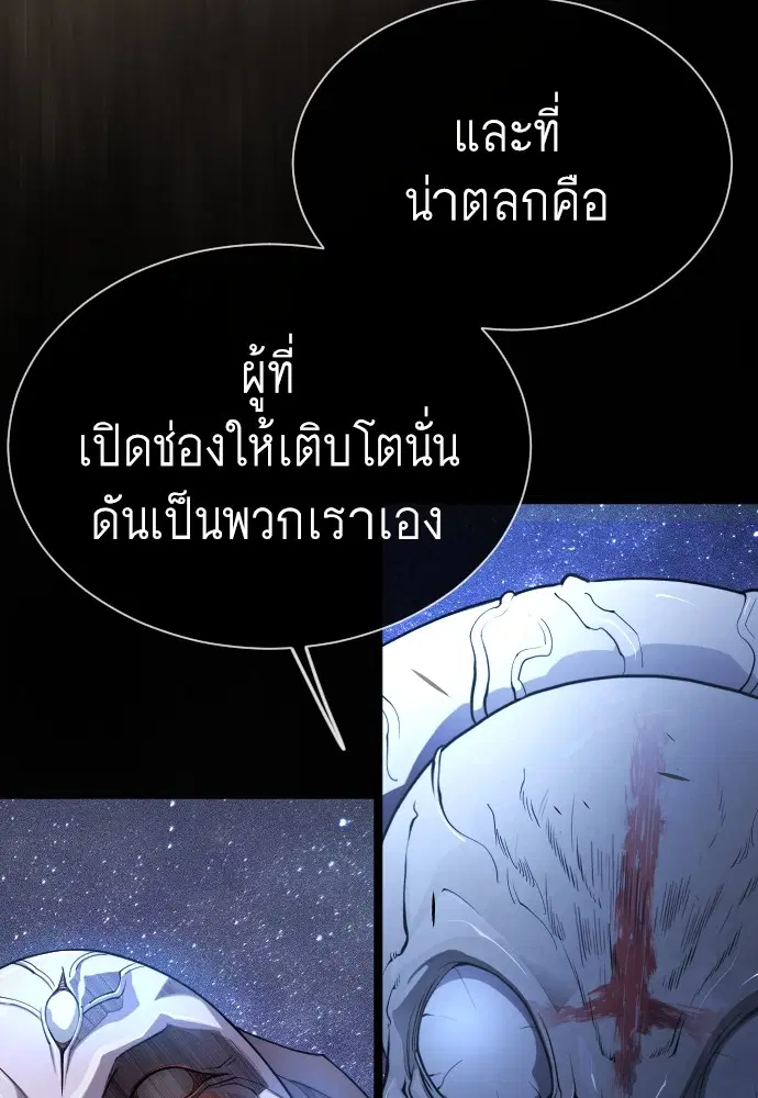 Superhuman Era ตอนที่ 151 หน้า 142