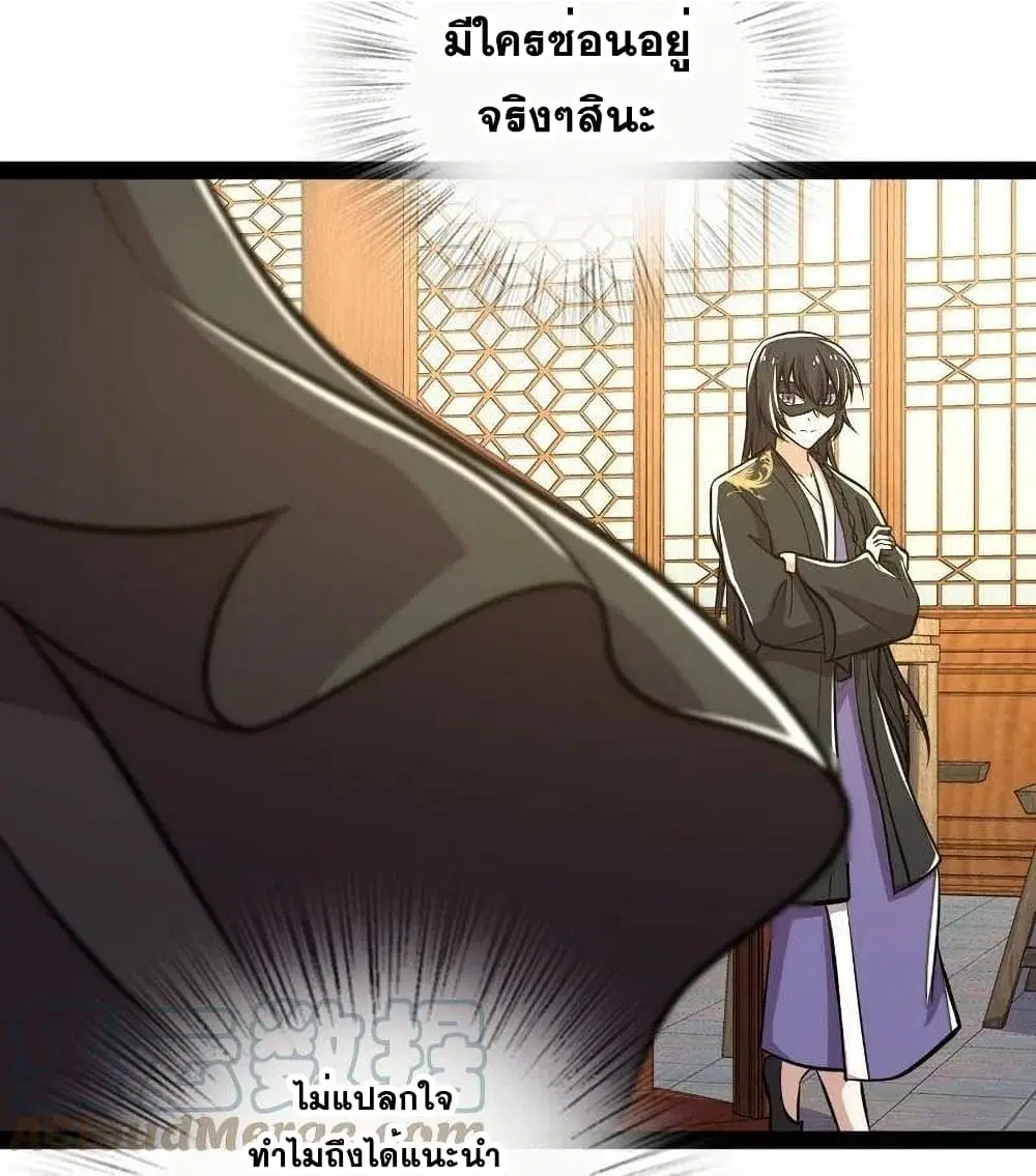 The Martial Emperor’s Life After Seclusion ตอนที่ 91 หน้า 19