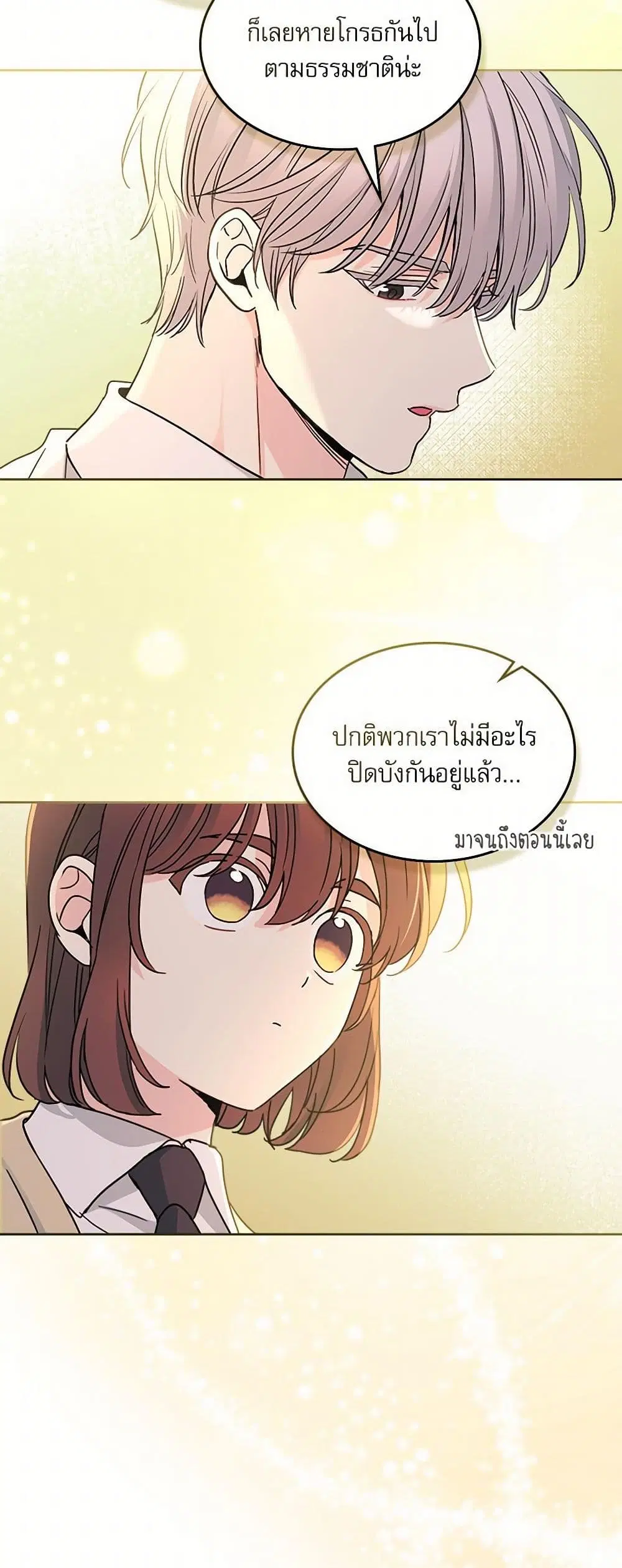My Life as an Internet Novel ตอนที่ 243 หน้า 21