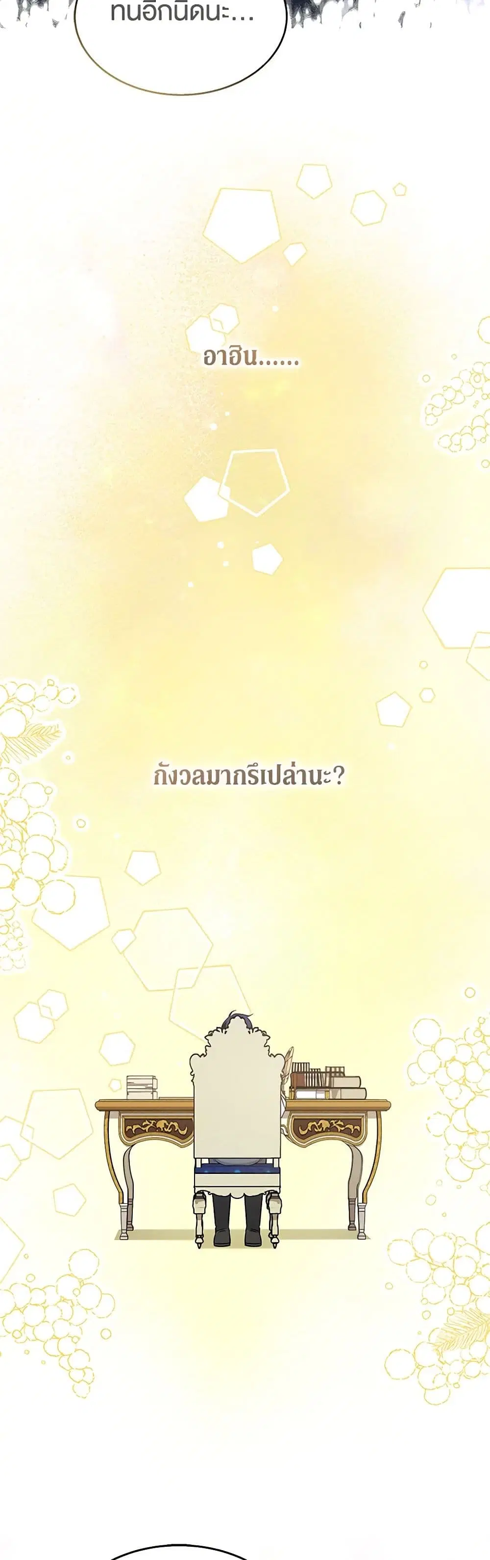 The Symbiotic Relationship Between a Panther and a Rabbit ตอนที่ 145 หน้า 9