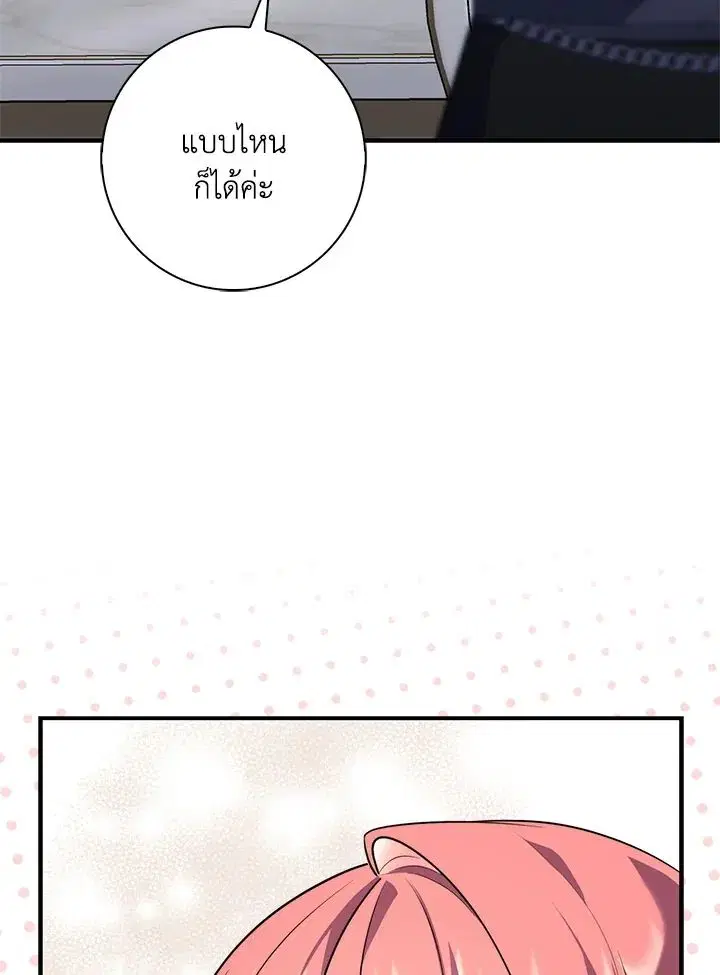 A Princess Who Reads Fortune ตอนที่ 42 หน้า 23